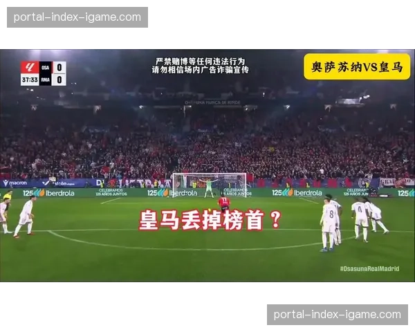 事件通讯：一场因裁判判罚引发的赛后风波，奥萨苏纳将就点球判罚提出上诉